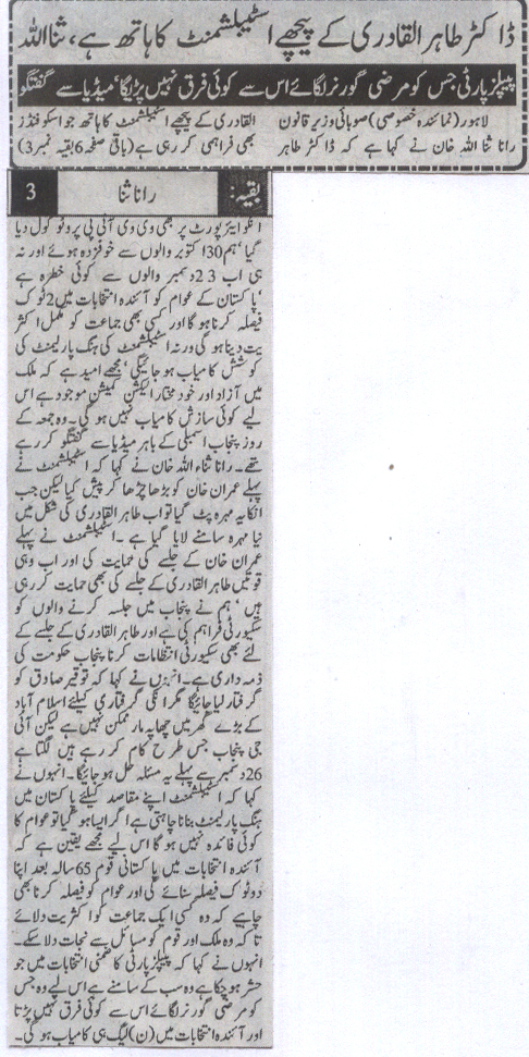 تحریک منہاج القرآن Pakistan Awami Tehreek  Print Media Coverage پرنٹ میڈیا کوریج Daily Universal Front page